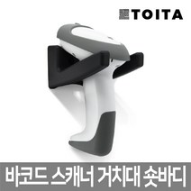 더원시스 바코드 스캐너 벽걸이 웰마운트 거치대 코팅 숏바디, 4. 숏바디 그레이/