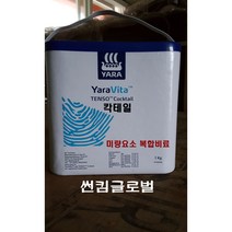 야라 Yara 칵테일 1kg - 미량요소 복합비료 유럽산