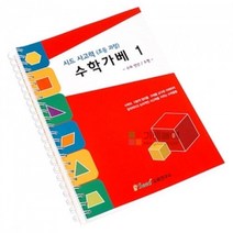 [TOP100] 사고력 수학가베 1/시드 가베교재 12391EA, 본상품선택