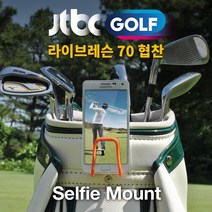 골프스윙연습 촬영 휴대폰 거치대 동영상 사진, 오렌지