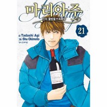 신의 물방울 최종장 마리아주 21, 상품명