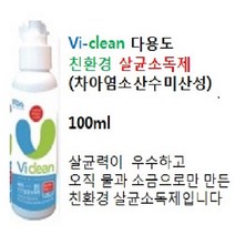 바이클린 친환경 살균소독제100ml 70개 1box
