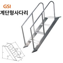 안전계단형 사다리 GSI-7, 1개