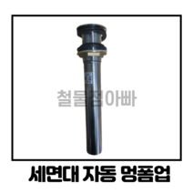 세면기 세면대 폽업 자동 멍폼업