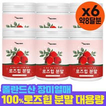 100% 로즈힙 퓨레 원액 열매 들장미 분말 가루 파우더 주스 대용량 티리로시드 로즈휩 로즈힘 추출분말 워터 몸속 독소제거 8개월분 120g x 6, 120g x 6통(약8개월분)
