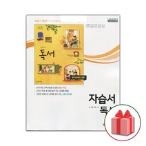 선물+2023년 천재교육 고등학교 독서 자습서 박영목 고2 고3