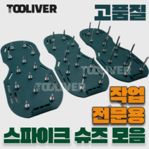 툴리버 스파이크 신발 미장용 슈즈 페인트 우레탄 에폭시 미장 방수, 60MM, 1개