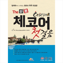 The 바른 체코어 첫걸음