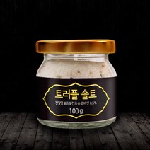 엔아이에프 트러플 솔트 100g 송로버섯 소금 이탈리아산 직접 건조