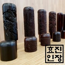 효진인장 벽조목 인감도장 모음 금전운 건강운 사업운 재물운 좋은 도장, 4. 잉어