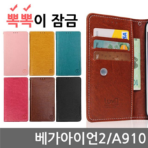 오너클랜 베가아이언2 뽁뽁이 잠금 플립케이스 A910
