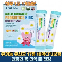 USDA 코셔인증 유기농 10억보장 6세 7세 유아 유치원생 어린이 초등학생 장건강 배변 황금 변 변비탈출 신바이오틱 프로바이오틱스 프로바이오스틱 비타민 아연 유산균, 1박스(1개월)