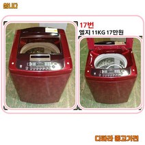 LG 11kg 통돌이세탁기 일반세탁기 중고세탁기 소형 미니 원룸세탁기, L-1 세탁기