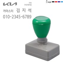 [판매 No.1] 고무인닷컴 전단지 명판 도장 만년스탬프 전단지 스템프 도장 주문제작 자동차영업용 스탬프 전단지 도장 (전단지 홍보 영업), 청보라