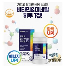 (케어링크) 종합멀티비타민 임팩트 미네랄 멀티케어 활력 UP 에너지 UP 20대종합비타민 30대종합비타민 미네랄 9종 몰리브덴 망간 아연 크롬 요오드 구리 마그네슘 셀렌 철 균형 있는 영양소 섭취 정상적인 면역기능 어린이 청소년 온가족 종합비타민