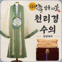 (주)안동섬유마을 대마100% 천리경 자수 삼베 수의 장삼대마