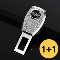 1+1 안전 벨트 연장 클립 차량 용 자동차 벨트 락 임산부 카시트 벨트클립 새차선물, 럭셔리 미니쿠퍼, 1+2 후기약속, 실버