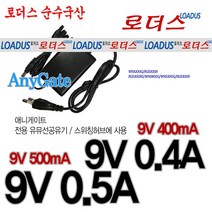 9V 0.4A 400mA 애니게이트 AnyGate 공유기 RG5000N 호환 국산 어댑터, 1개