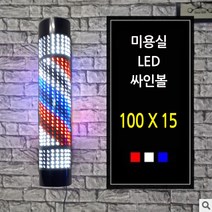 미용실 싸인볼 미용실간판 적청색싸인볼 1000x150