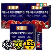 순수식품 리얼 석류 어린 저분자 피쉬 콜라겐 젤리 스틱 3박스 135포 어류, 상세페이지 참조, 상세페이지 참조