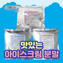 맛있는 소프트 아이스크림 분말 가루 재료 무가당연유 엄지척몰, 바닐라맛