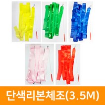 단색리본체조, 파랑