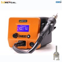 METCAL 열풍기 리웍시스템 디지털 SMD부품제거 장착장비 HCT-910 기본노즐포함