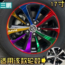 자동차장식스티커 전문 에 16 타입 도요타 휠 엠블럼 방지 카본 섬유 수레바퀴 시트지 인테리어스티커 833724047, 크롬 오청바지 있음 레드 권