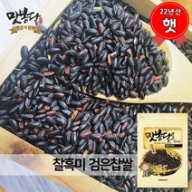 맛봉달 2022년 찰흑미 찹쌀흑미 검은찹쌀 흑찹쌀 검은쌀 흑미 국내산, 1개, 2kg