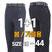 워킹맨 아울렛 1+1 봄 가을 남성 스판 아웃도어 펜츠 작업복 현장복 일상복 근무복 빅사이즈 펜츠 B141