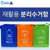 [r94ir] 달빛홈 재활용 분리수거함 금속 종이 플라스틱 가정용 재활용박스 재활용분리수거함 분리수거박스 리사이=uuiuu, 달콤◁본본품▷™