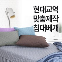 현대교역 베개 맞춤제작베개 미용베개 경락베개 속눈썹베개 가정베개 병원베개 마사지샵베개 - 한국, 65번 토파즈