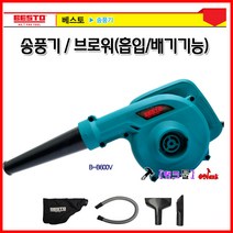 Besto 공업용송풍기 B-B600V 브로워 송풍기 먼지제거 청소기 부로아 흡입 집진기 속도조절 배풍기 브로워, 1개