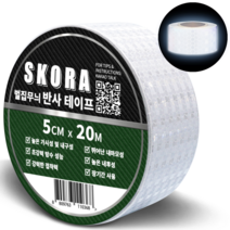 스코라 고휘도 반사 테이프 5cm x 10m 8색상 야광 빛반사 야간 안전 스티커, 실버