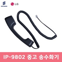 [중고] IP-9802 전화기 송수화기 수화기