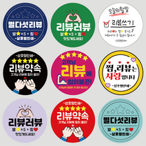 리뷰 스티커 원형 서비스 스티커 배달 스티커 1000매, 연하늘, 리뷰02