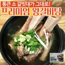 프리미엄 소등갈비 왕갈비탕 보양식, 왕갈비탕 1kg*2팩