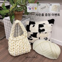 특별한일상 자이언트얀 실 1kg (사은품 증정), 기본 자이언트얀, 아이보리