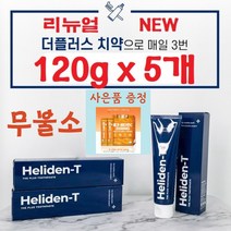(리뉴얼) 헬리덴티 치약 더 플러스 (120gx3-5개입) 헬리코박터균 99.9%억제 천연성분 치아미백 무불소 무과산화수소 구취제거 (사은품 증정), 5개입