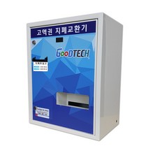 굿프렌드 굿테크 프리미엄 지폐교환기 MH-1000, MH-1000C
