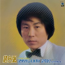조용필 - 창밖의 여자 LP (조용필 1집 LP. 180g 블랙반. 창밖의 여자 단발머리 돌아와요 부산항에 등 수록. 반품불가)