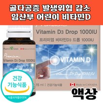 임산부 아기 어린이 키즈 영 유아 청소년 비타민d 15ml