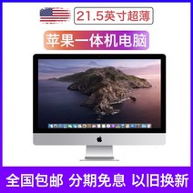 올인원 일체형pc애플 올인원 21.5인치 아이맥 데스크탑 컴퓨터 호스트 코어 i5i7 상업용 오피스 커스터마이징, 맞춤 제작
