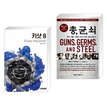 (서점추천) 키샷 8 Enjoy KeyShot! + 총 균 쇠 (전2권)