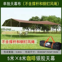 2021 무더위 가족캠핑 초대형 그늘막 타프 (6x8m) 렉타 윈드스크린 전원주택 계곡, 브라운(5mx8m)