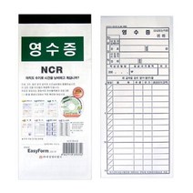 영수증(NCR)