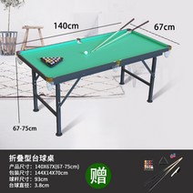 초소형 당구대 이동 당구 강습 당구장용품 3쿠 강좌 취미 포켓볼 다이 미니 4구 가족, 녹색 140x67x67~75cm