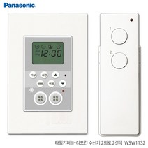 신동아ES 리치 리모컨스위치 2회로/타이머/배선기구 _ 230317469ea, 본상품선택