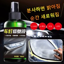 헤드라이트복원제 기스제거 자동차 전조등 리뉴얼 복원제150ml, 150ml, 1개