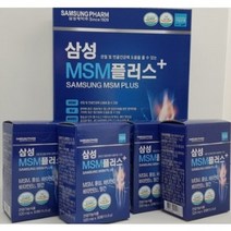 [1+1] 삼성MSM플러스 관절영양제 연골영양제 MSM식이유황 엠에스엠 1달 120정 2달 240정, 2개월 / 240정